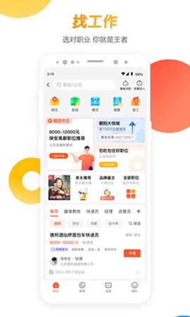 同城找工作图3