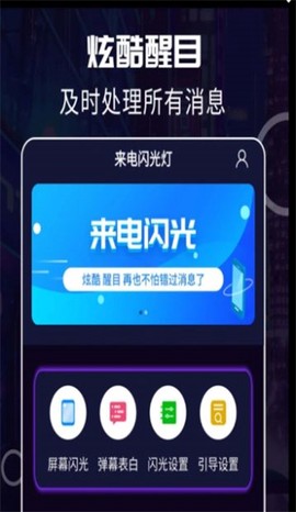 超炫来电闪光图1