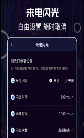 超炫来电闪光图3