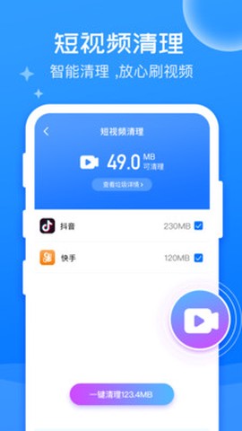 万能清理大师极速版图2