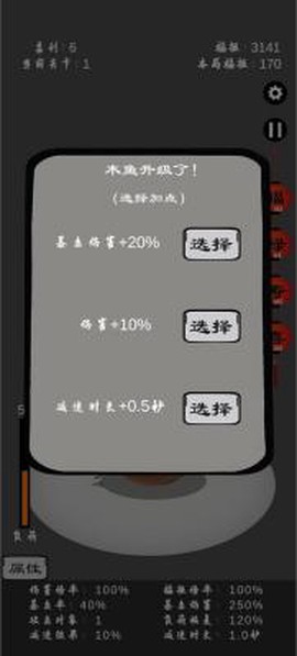保卫木鱼图2