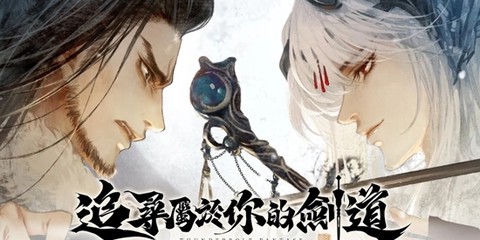 东离剑游纪[图1]
