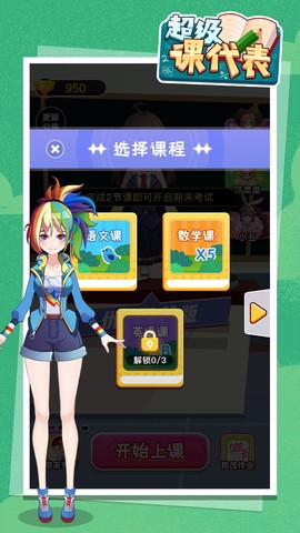 超级课代表[图3]