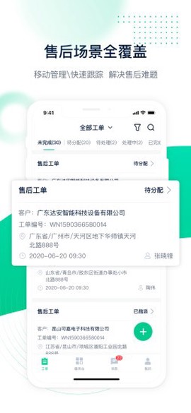 工单管家图1