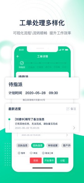 工单管家图2