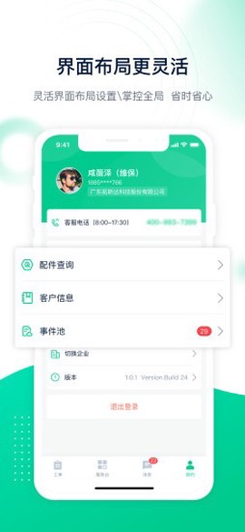 工单管家图3