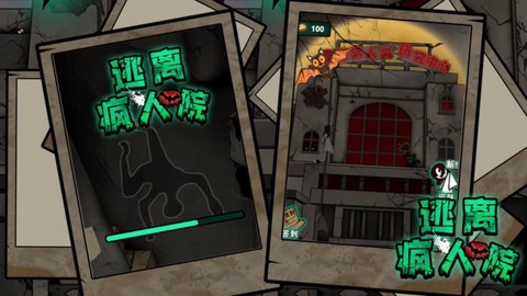 逃离疯人院图2