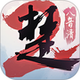 一梦江湖