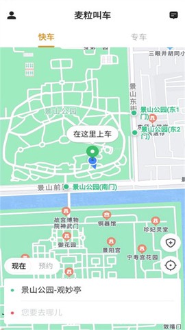 麦粒叫车图3