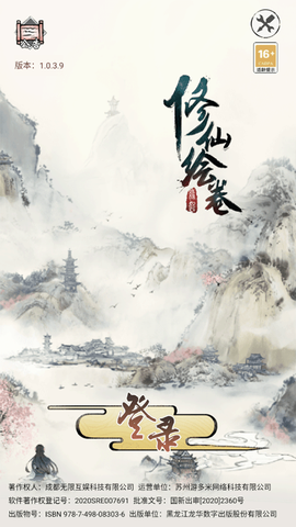 修仙绘卷图1