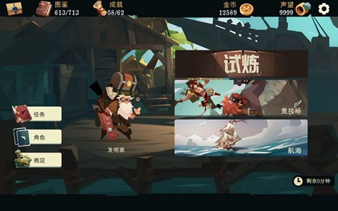 航海奇闻图3
