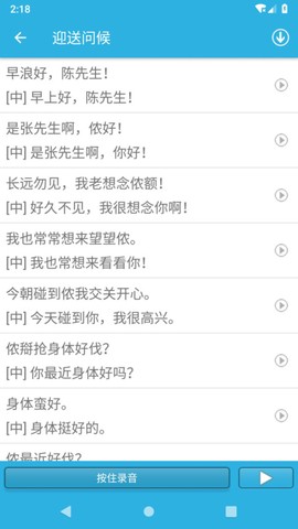 学说上海话图3