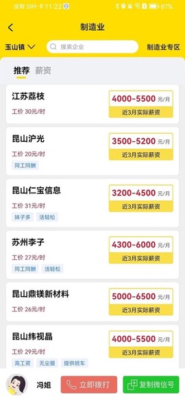 我的打工网图3