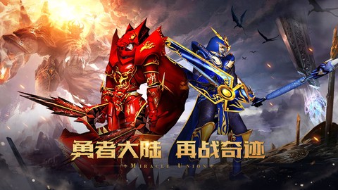 奇迹mu手机版[图1]