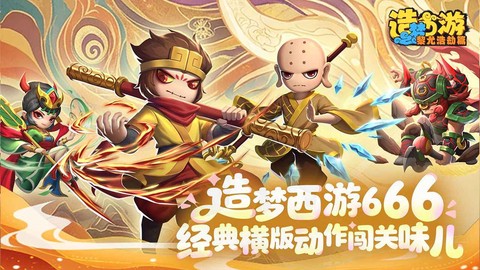 造梦西游之黎尤浩劫篇图2