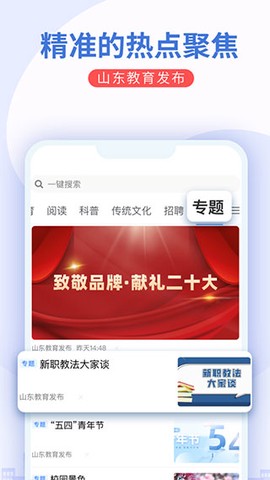 山东教育发布[图1]