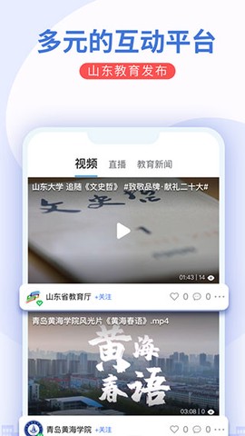 山东教育发布图3