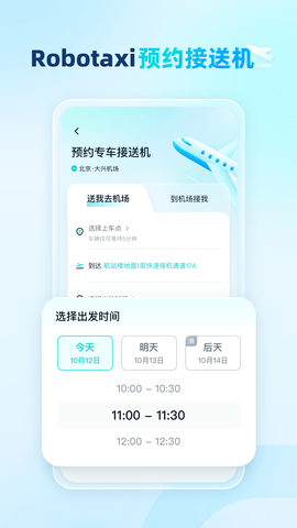 文远出行图2