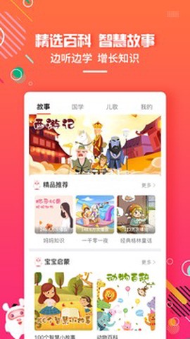 贝尔故事图1