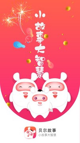 贝尔故事图2