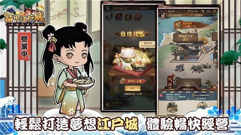 富甲江戶城图3