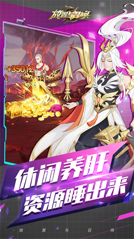 放置与召唤图3