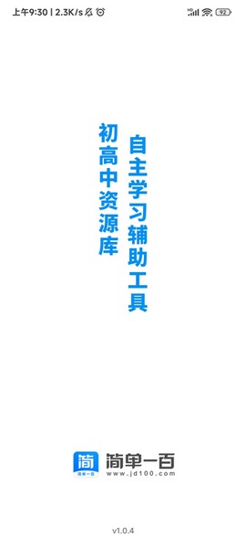 简单一百[图2]