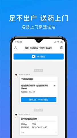 和缓视频医生[图1]