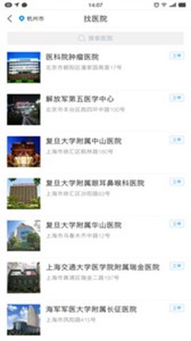 一龄互联网医院图3