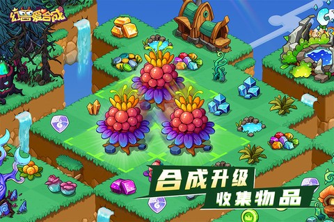 幻兽爱合成图1