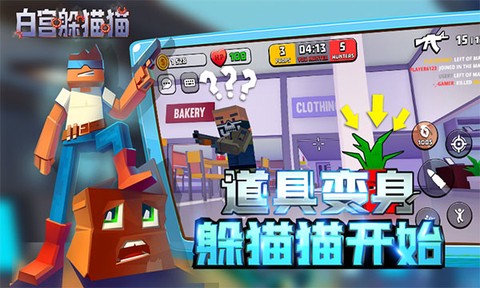 白宫躲猫猫图1