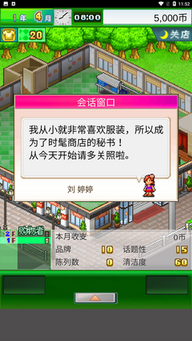 时尚洋品店物语图3