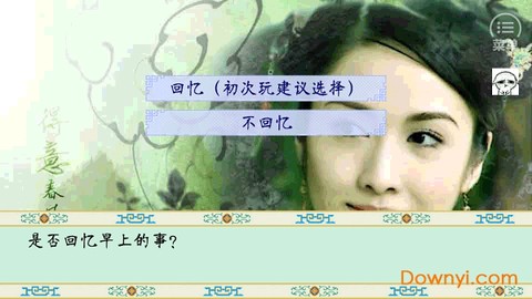 清宫计手机版图2