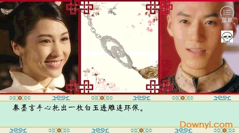 清宫计手机版图3