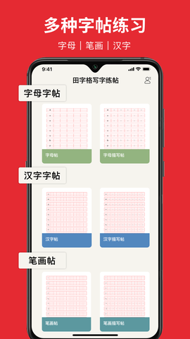 随手练字帖图3