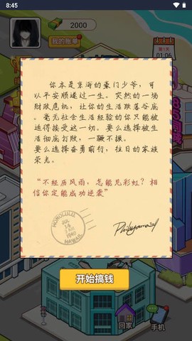 我的逆袭人生图2