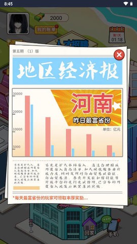 我的逆袭人生图3