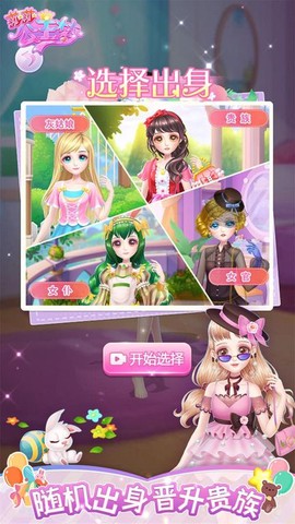 莎莎公主梦图1