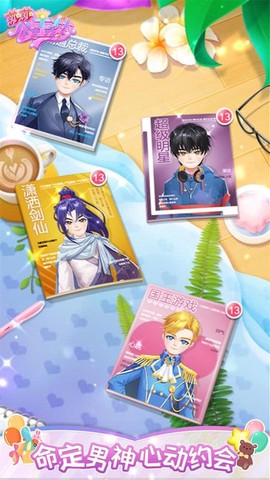 莎莎公主梦图2