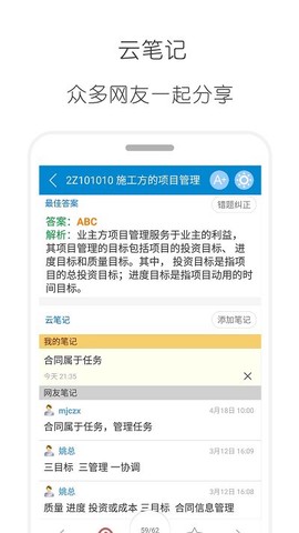 二级建造师考试云题库[图1]