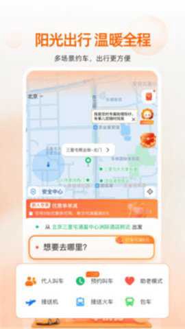 阳光出行[图2]