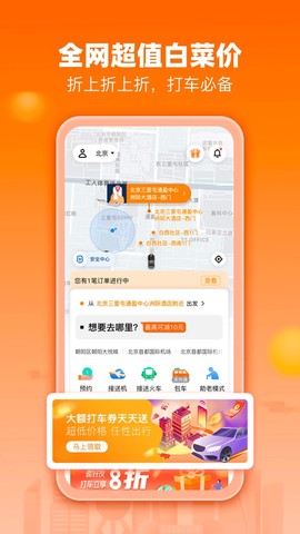 阳光出行图1