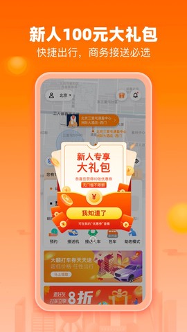阳光出行图2