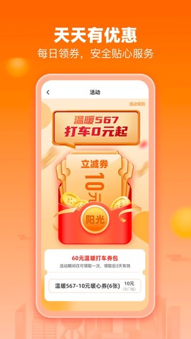 阳光出行图3