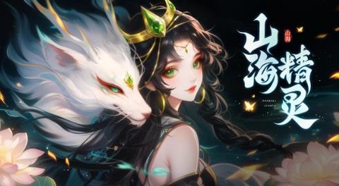 山海剑途[图2]