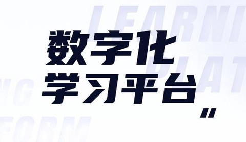 世联云学院[图1]