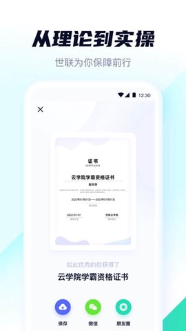 世联云学院[图3]