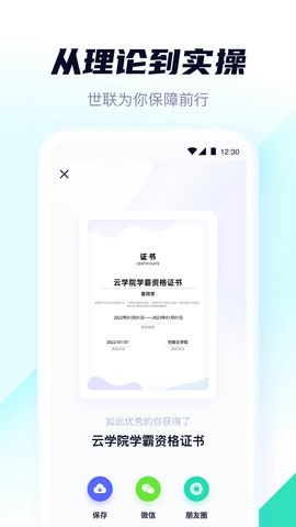 世联云学院图3