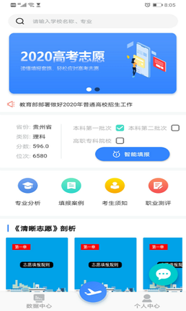 清晰志愿[图1]