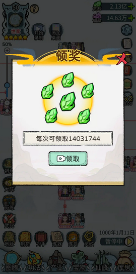 修仙世家模拟器[图5]